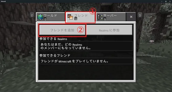 ゲーマータグをフレンド登録