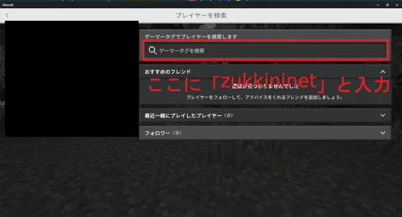 ゲーマータグをフレンド登録