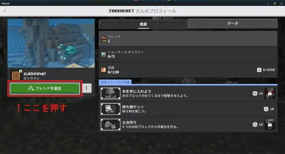 ゲーマータグをフレンド登録