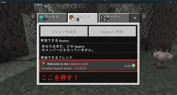 サーバーに参加