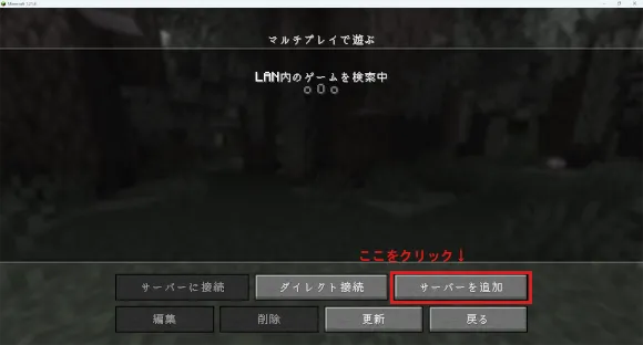 サーバーを追加