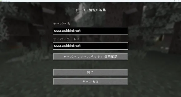 サーバアドレスを入力